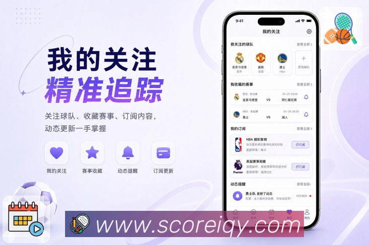 <strong>爱奇艺体育</strong>App球队主页展示
